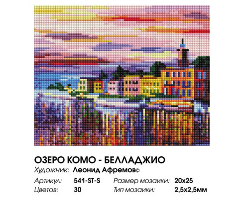 Алмазная мозаика на подрамнике "Озеро Комо - Белладжио"