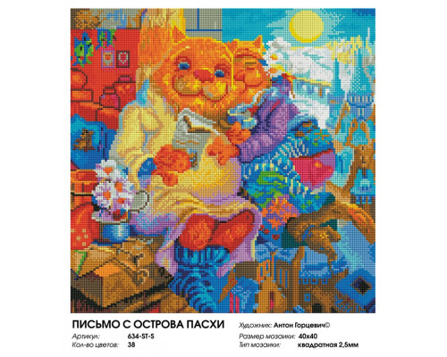 Алмазная мозаика на подрамнике "Письмо с острова Пасхи"