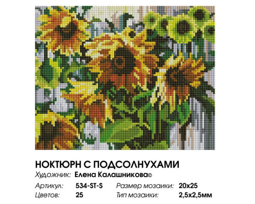 Алмазная мозаика на подрамнике "Ноктюрн с подсолнухами"