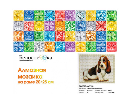 Алмазная мозаика на подрамнике "Бассет-хаунд"