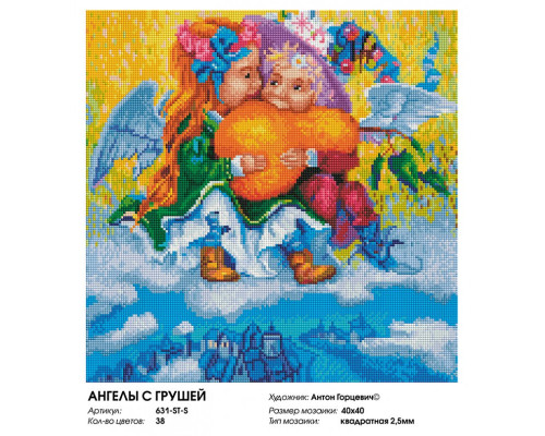 Алмазная мозаика на подрамнике "Ангелы с грушей"