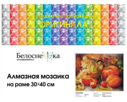 Алмазная мозаика на подрамнике "Домовые"