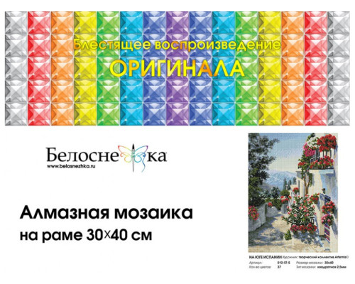 Алмазная мозаика на подрамнике "На юге Испании"