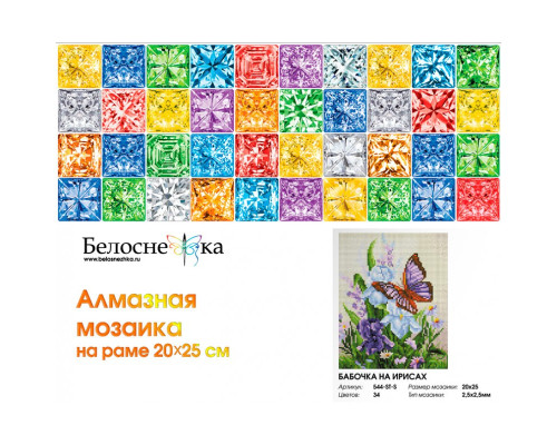 Алмазная мозаика на подрамнике "Бабочка на ирисах"