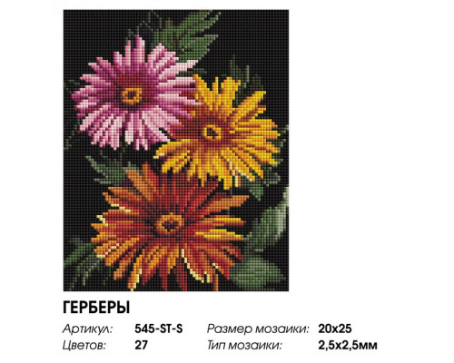 Алмазная мозаика на подрамнике "Герберы"