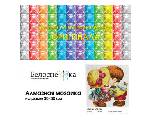 Алмазная мозаика на подрамнике "Нежная встреча"