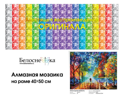 Алмазная мозаика на подрамнике "Прохладная свежесть"