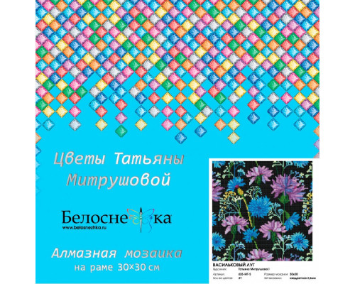 Алмазная мозаика на подрамнике "Васильковый луг"