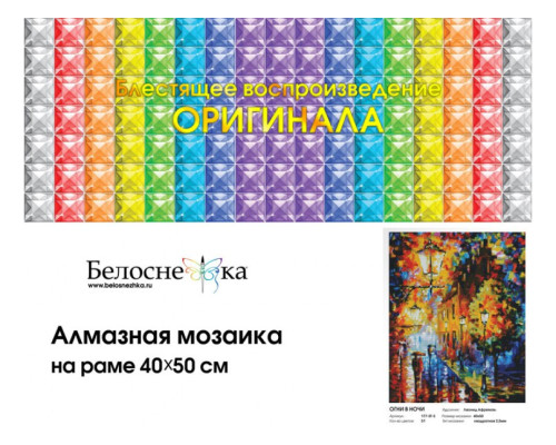 Алмазная мозаика на подрамнике "Огни в ночи"