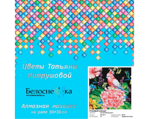 Алмазная мозаика на подрамнике "Розовый какаду"