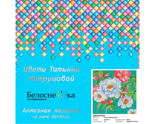 Алмазная мозаика на подрамнике "Дикая роза"