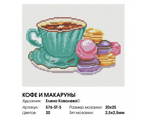 Алмазная мозаика на подрамнике "Кофе и макаруны"
