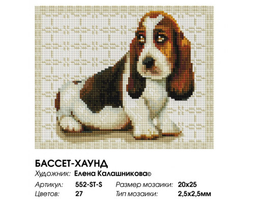 Алмазная мозаика на подрамнике "Бассет-хаунд"