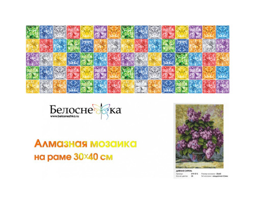 Алмазная мозаика на подрамнике "Дивная сирень"