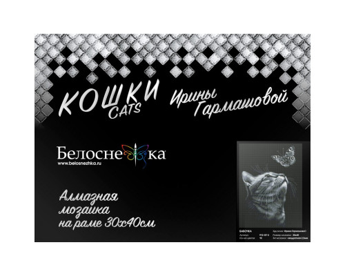 Алмазная мозаика на подрамнике "Бабочка"