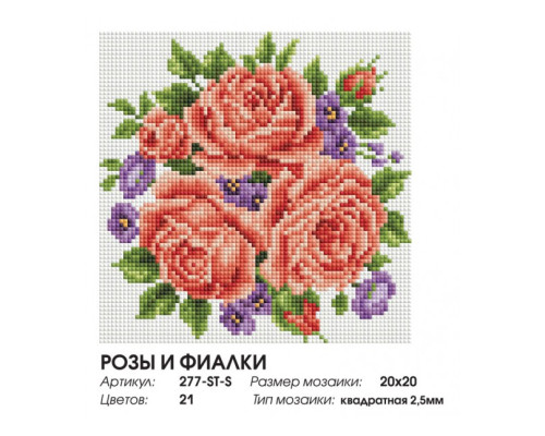 Алмазная мозаика на подрамнике "Розы и фиалки"