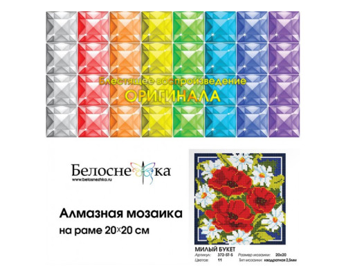 Алмазная мозаика на подрамнике "Милый букет"
