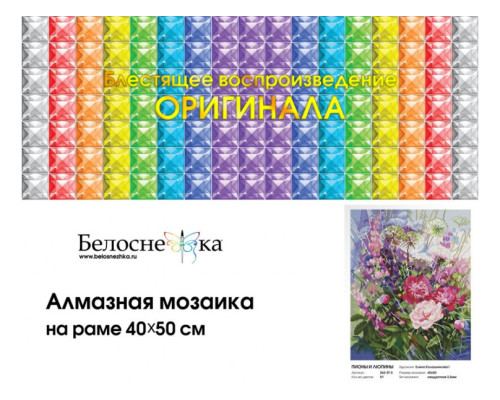 Алмазная мозаика на подрамнике "Пионы и люпины"