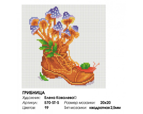 Алмазная мозаика на подрамнике "Грибница"