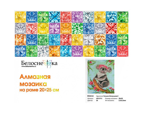 Алмазная мозаика на подрамнике "Коала"