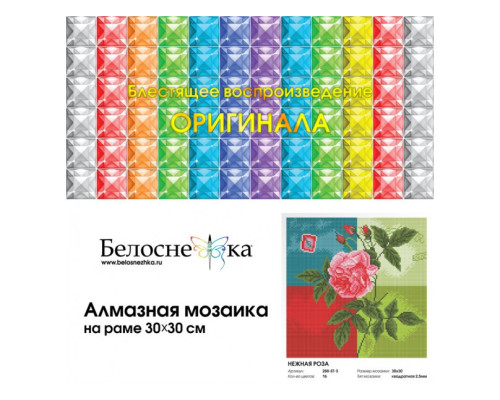 Алмазная мозаика на подрамнике "Нежная роза"