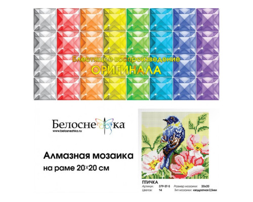 Алмазная мозаика на подрамнике "Птичка"