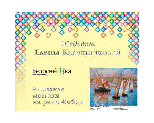 Алмазная мозаика на подрамнике "Морская прогулка по Италии"