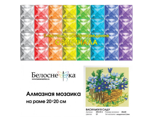 Алмазная мозаика на подрамнике "Васильки в саду"