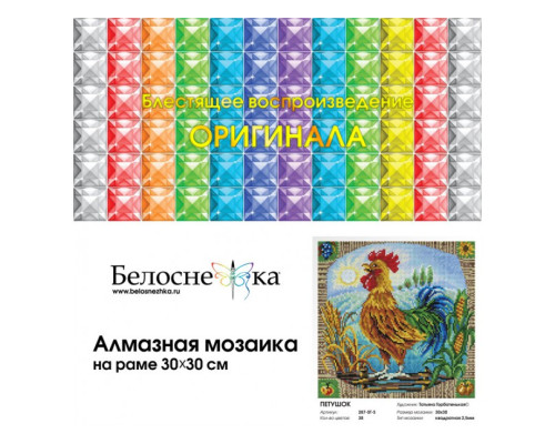 Алмазная мозаика на подрамнике "Петушок"