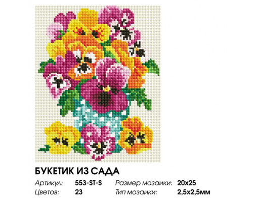 Алмазная мозаика на подрамнике "Букетик из сада"