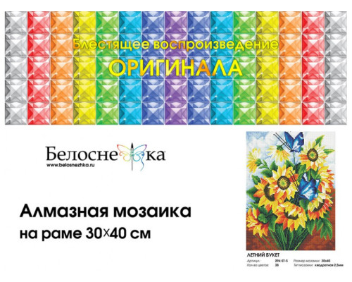 Алмазная мозаика на подрамнике "Летний букет"