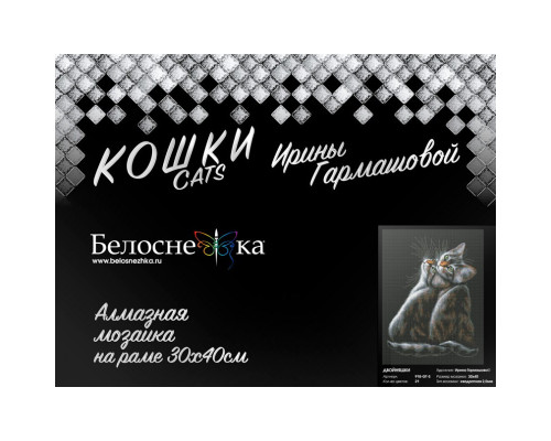 Алмазная мозаика на подрамнике "Двойняшки"