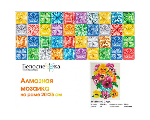 Алмазная мозаика на подрамнике "Букетик из сада"