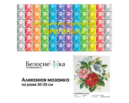 Алмазная мозаика на подрамнике "Искрящийся букет"