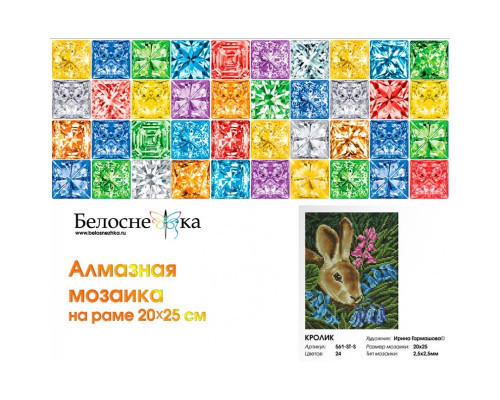 Алмазная мозаика на подрамнике "Кролик"