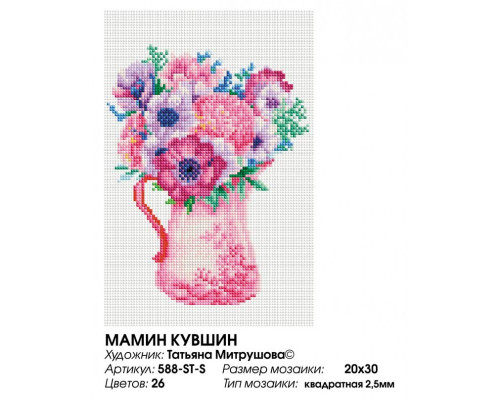Алмазная мозаика на подрамнике "Мамин кувшин"
