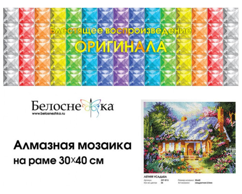 Алмазная мозаика на подрамнике "Летняя усадьба"