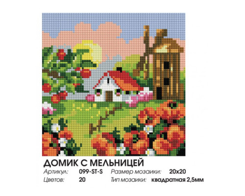 Алмазная мозаика на подрамнике "Домик с мельницей"