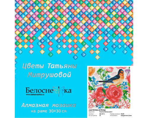 Алмазная мозаика на подрамнике "Ласточка и розы"