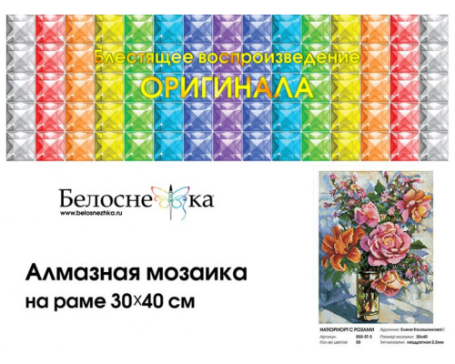 Алмазная мозаика на подрамнике "Натюрморт с розами"