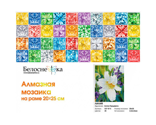 Алмазная мозаика на подрамнике "Лилия"