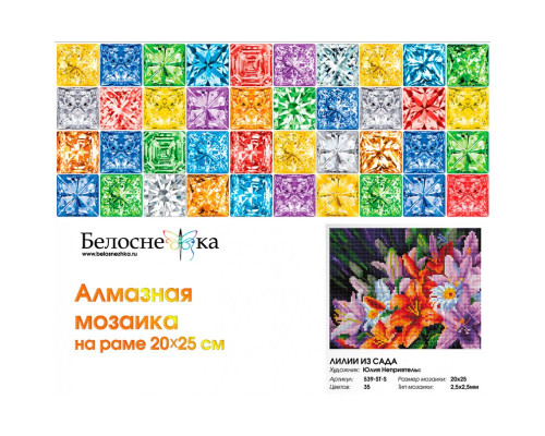 Алмазная мозаика на подрамнике "Лилии из сада"