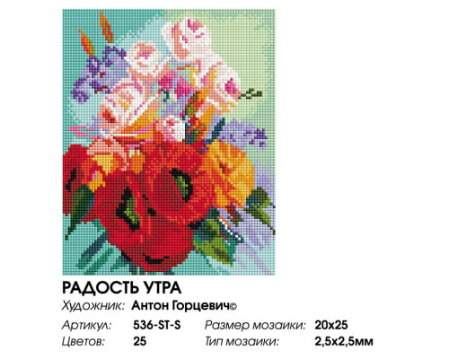 Алмазная мозаика на подрамнике "Радость утра"