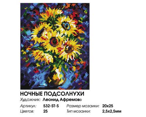 Алмазная мозаика на подрамнике "Ночные подсолнухи"
