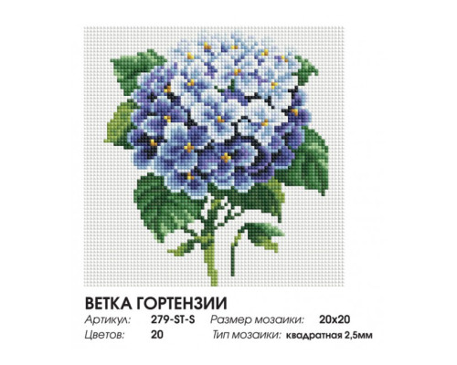 Алмазная мозаика на подрамнике "Ветка гортензии"