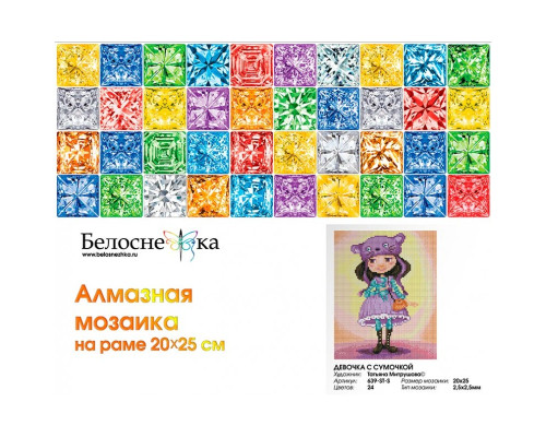 Алмазная мозаика на подрамнике "Девочка с сумочкой"