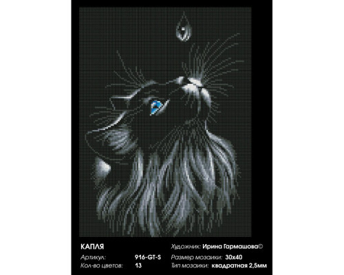 Алмазная мозаика на подрамнике "Капля"