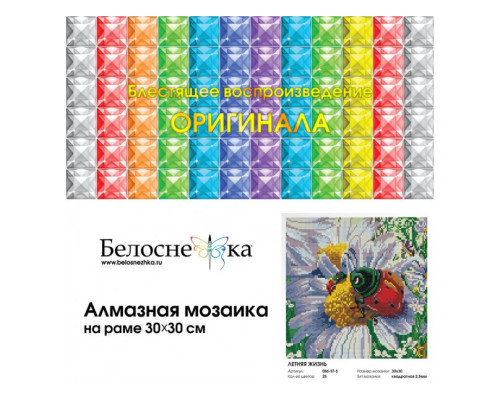 Алмазная мозаика на подрамнике "Летняя жизнь"