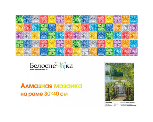 Алмазная мозаика на подрамнике "Лесенка"
