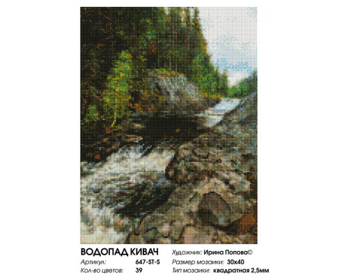 Алмазная мозаика на подрамнике "Водопад Кивач"